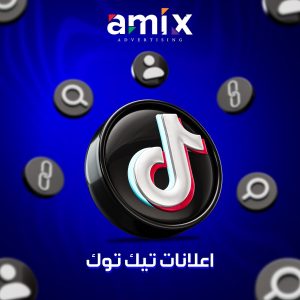 اعلانات تيك توك