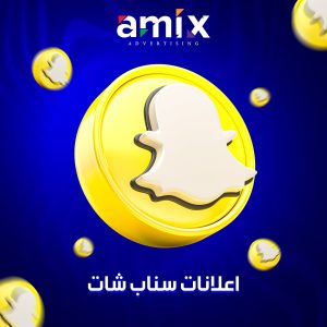 اعلان سناب شات